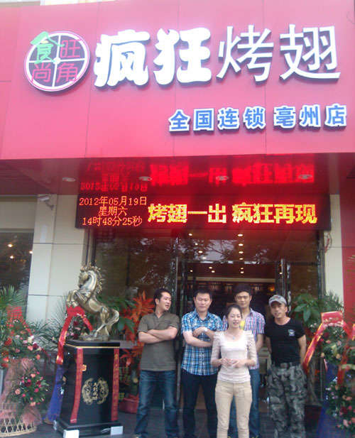 新兴镇烤翅店
