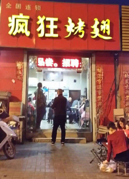 新兴镇烤鸡翅