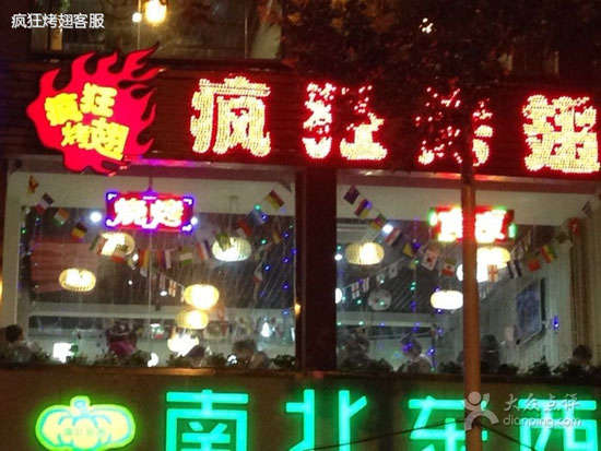 新兴镇变态烤翅