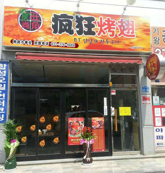 新兴镇培训烧烤