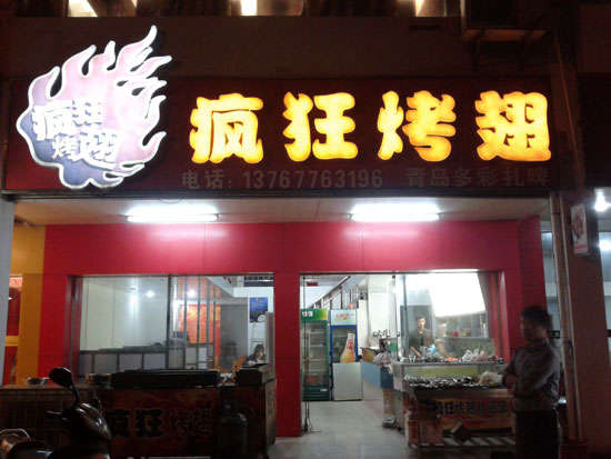 新兴镇烤翅培训