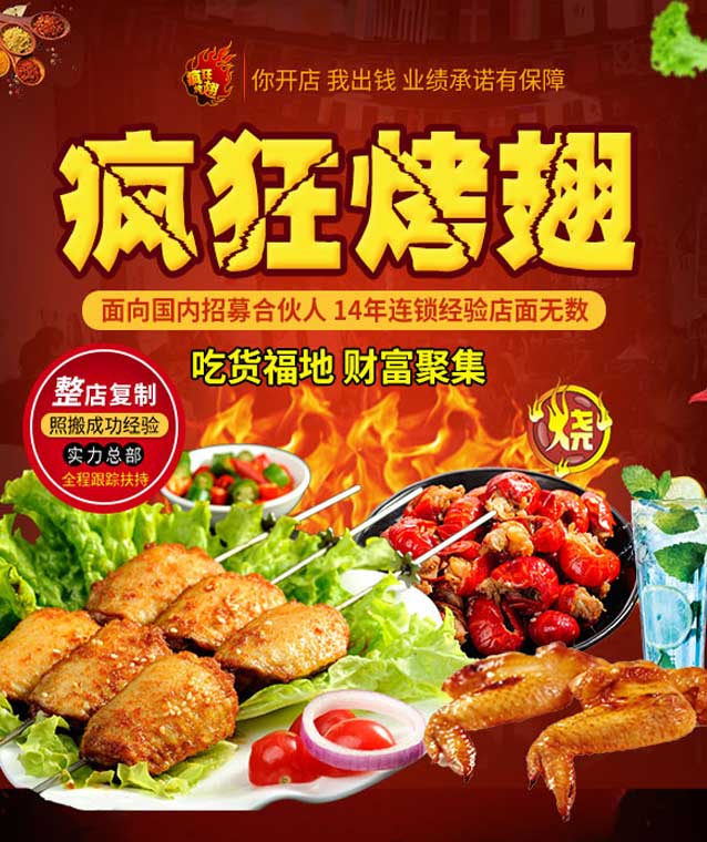 新兴镇变态辣烤翅